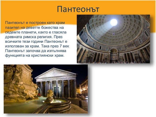 архитектурата на древен_рим