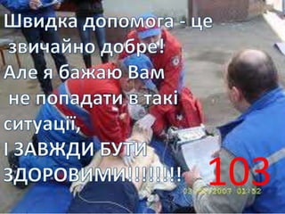 Чому ця професії нам потрібна
103
 