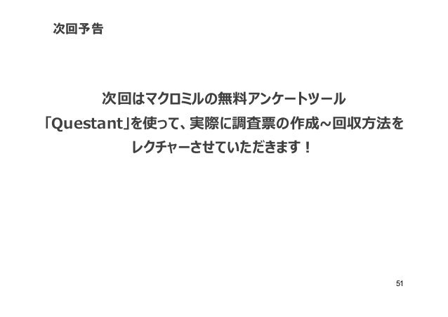 マーケティングリサーチってなに 今さら聞けないリサーチの基礎知識と実践講座 基本編 マーケティングリサーチってなに 今さら聞けないリサーチの基礎知識と実践講座 基本編