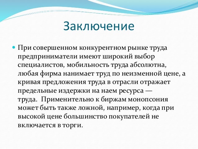 Монопсония