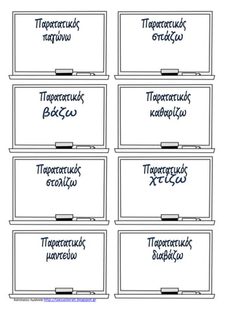 Χατσίκου Ιωάννα http://taksiasterati.blogspot.gr
 