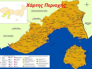 Χάρτης Περιοχής
 