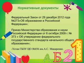 Новый Переделанный | PPT