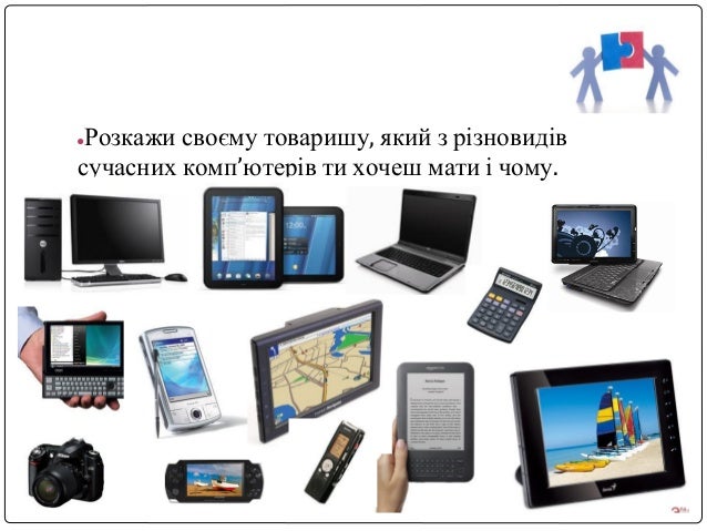 Сучасні комп’ютери