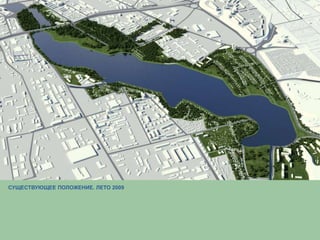 СУЩЕСТВУЮЩЕЕ ПОЛОЖЕНИЕ. ЛЕТО 2009
 