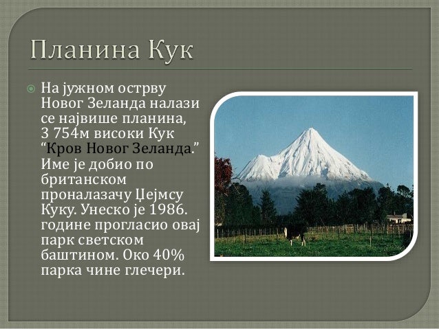 Нови Зеланд