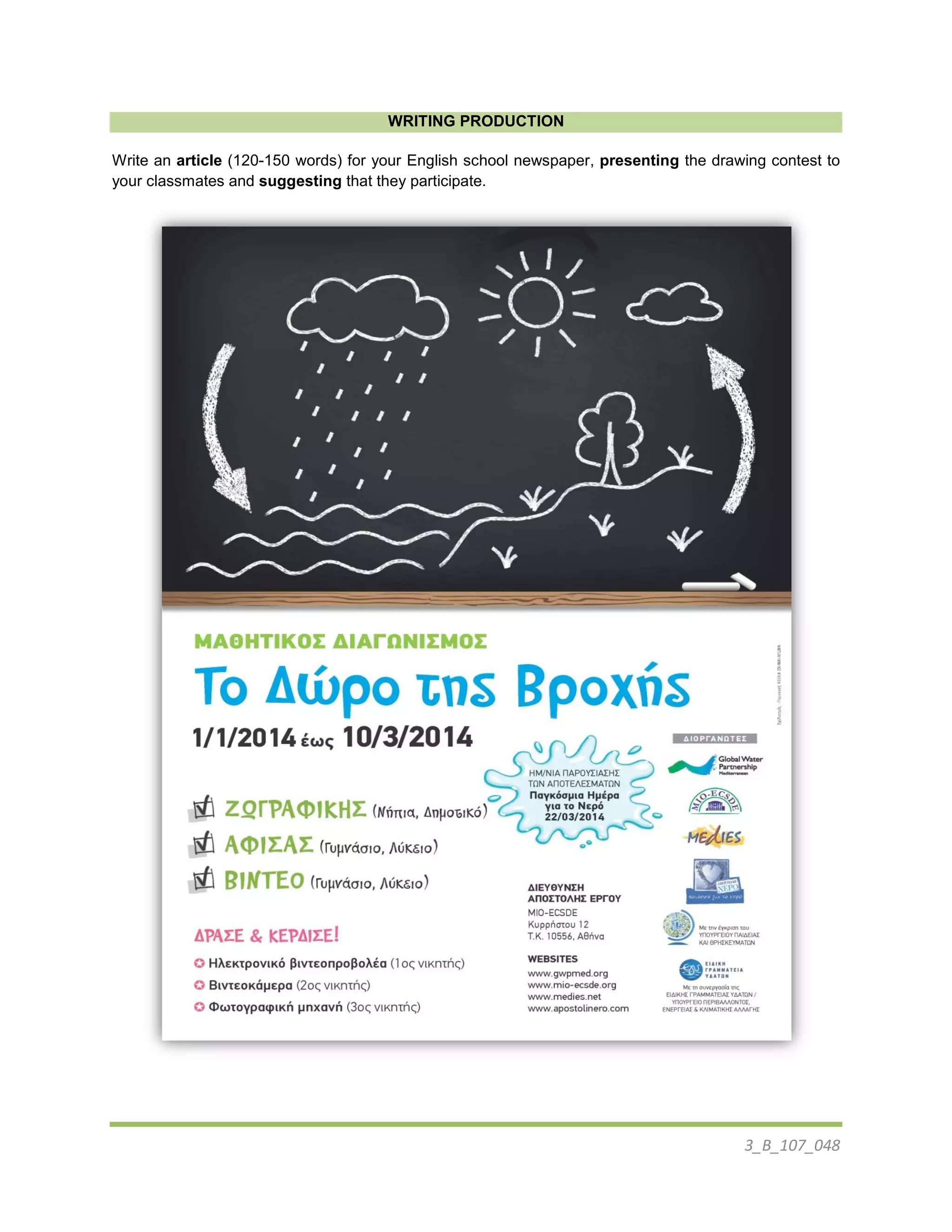 3_B_107_048
WRITING PRODUCTION
Write an article (120-150 words) for your English school newspaper, presenting the drawing contest to
your classmates and suggesting that they participate.
 