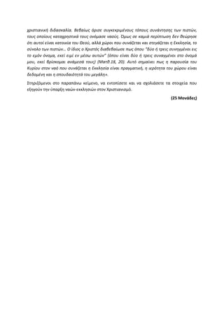 Τράπεζα Θεμάτων: Θρησκευτικά