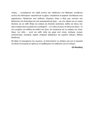 Τράπεζα Θεμάτων: Θρησκευτικά