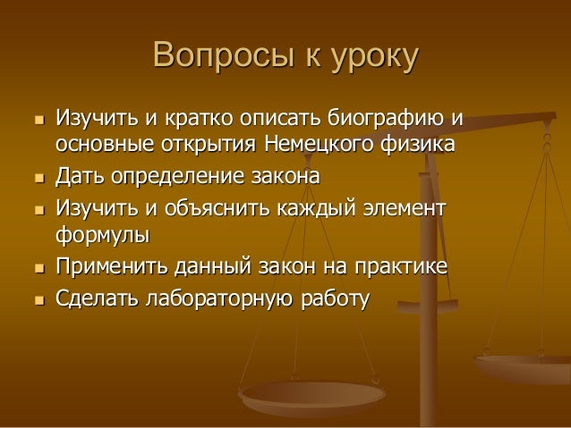 Закон Ома Кратко - germanspisok