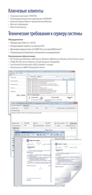 IRM ArchiveDoc – Электронный Архив: Система Электронного Хранения.