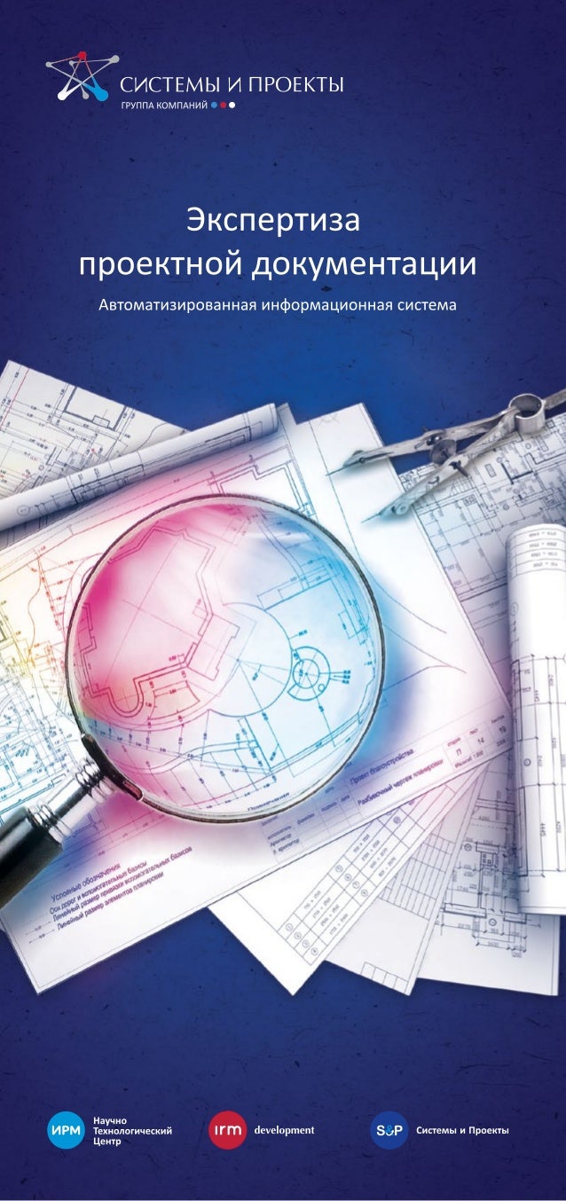 Экспертиза проектной документации