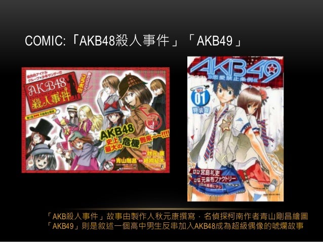 商城制的真實美少女夢工廠 破解akb48的煉金術
