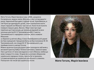 Микола Гоголь | PPT