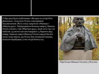 Микола Гоголь | PPT
