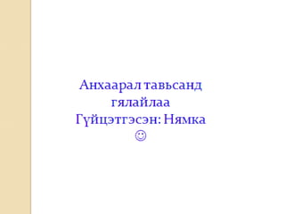 мөнгө санхүү