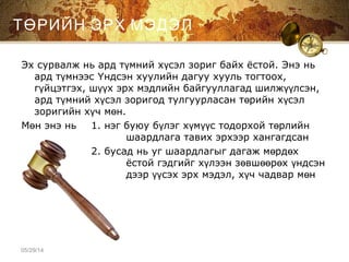 улс төр