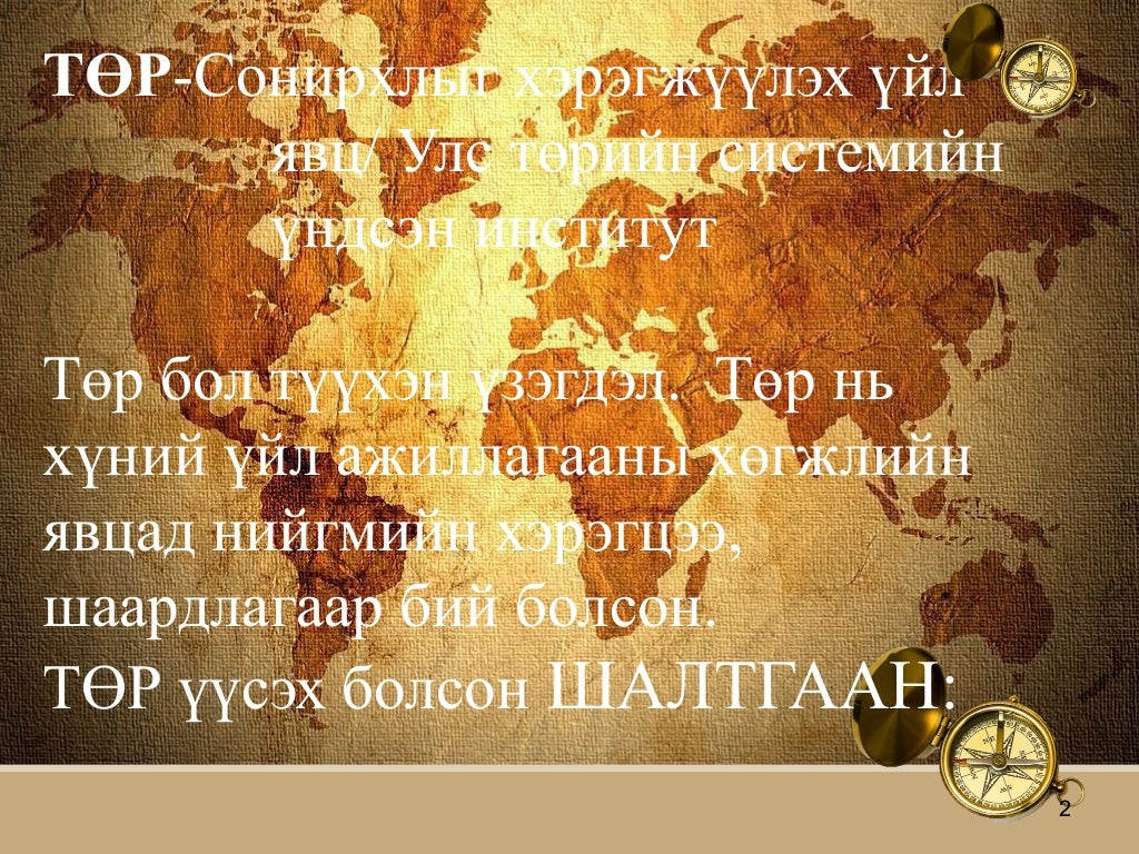 улс төр