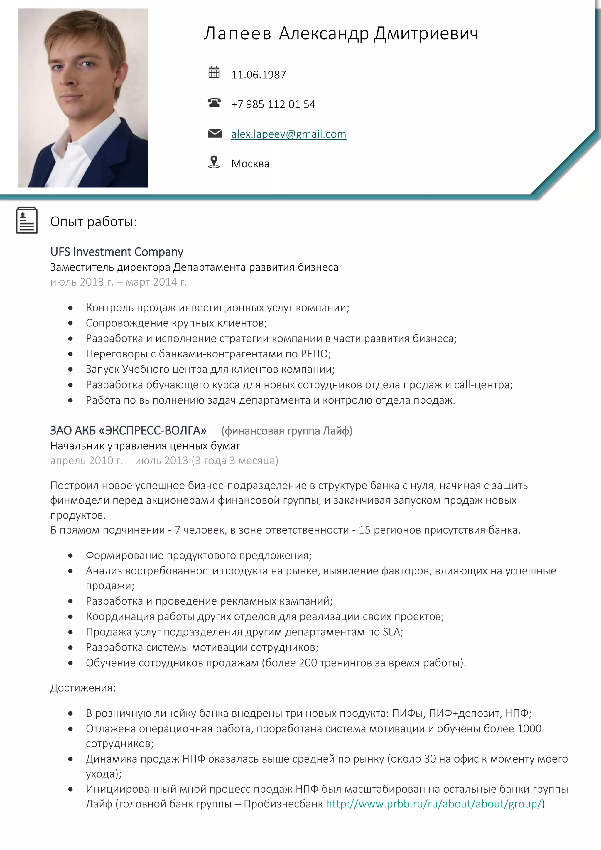 Резюме | PDF