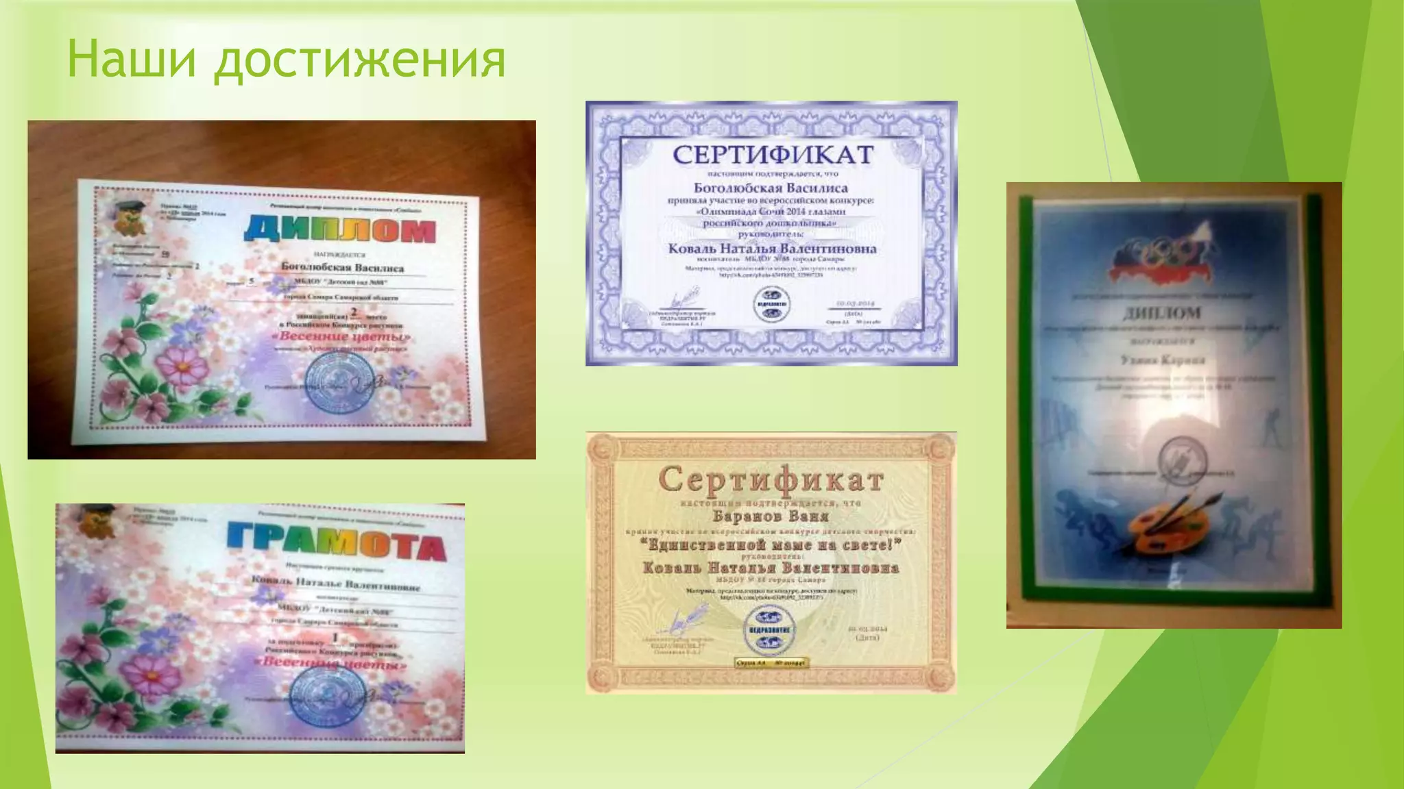 Наши достижения
 