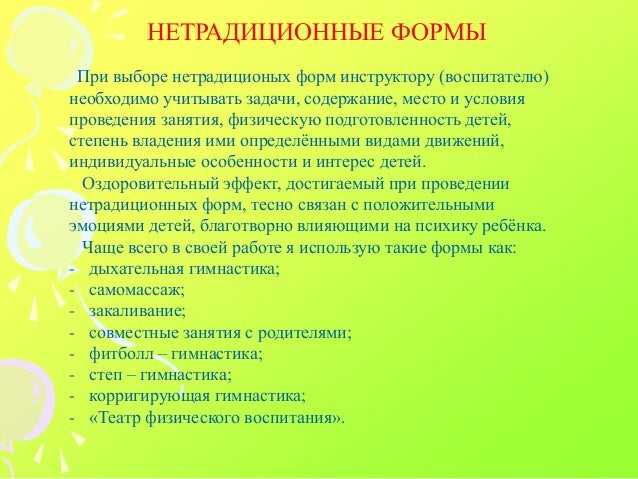 Традиционные И Нетрадиционные Методы Закаливания