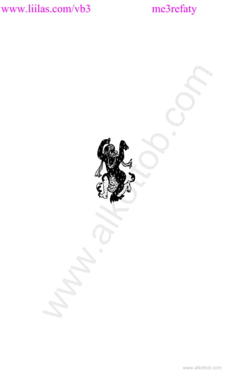 www.liilas.com/vb3 me3refaty
www.alkottob.com
www.alkottob.com
 