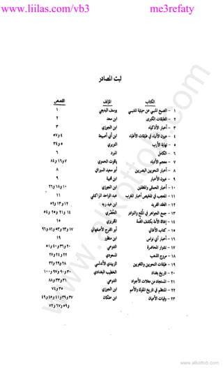 www.liilas.com/vb3 me3refaty
www.alkottob.com
www.alkottob.com
 