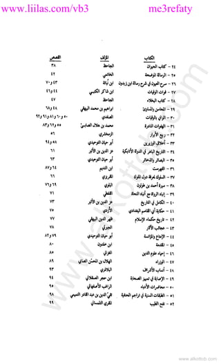 www.liilas.com/vb3 me3refaty
www.alkottob.com
www.alkottob.com
 