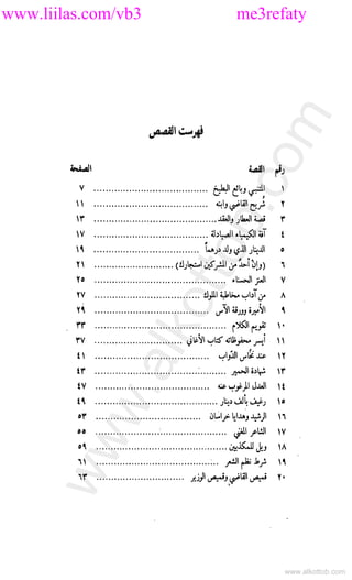 www.liilas.com/vb3 me3refaty
www.alkottob.com
www.alkottob.com
 
