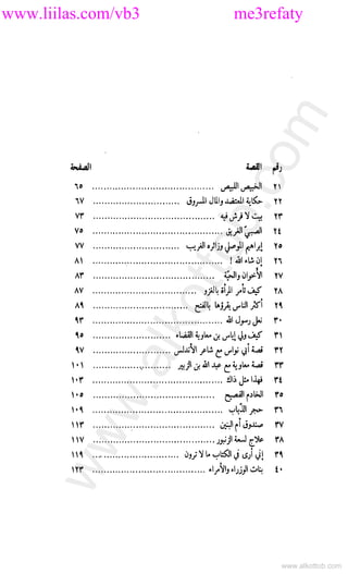 www.liilas.com/vb3 me3refaty
www.alkottob.com
www.alkottob.com
 