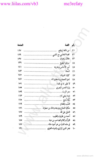 www.liilas.com/vb3 me3refaty
www.alkottob.com
www.alkottob.com
 