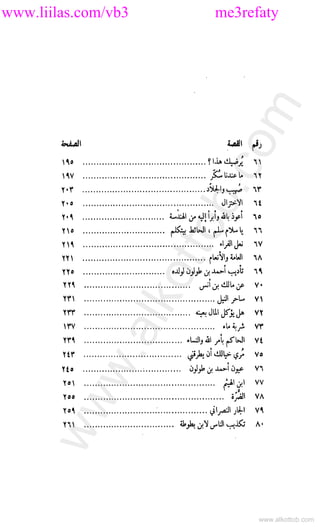 www.liilas.com/vb3 me3refaty
www.alkottob.com
www.alkottob.com
 
