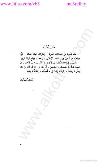 www.liilas.com/vb3 me3refaty
www.alkottob.com
www.alkottob.com
 
