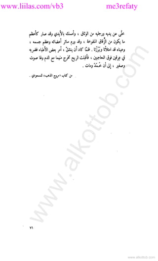 www.liilas.com/vb3 me3refaty
www.alkottob.com
www.alkottob.com
 