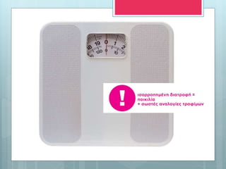 ΟΙ ΘΕΡΜΙΔΕΣ
 