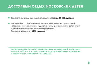 8
спасибо
за внимание!
 