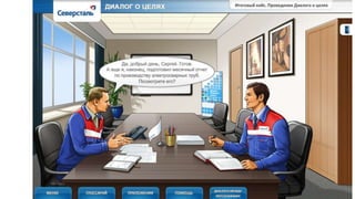 Обратная связь и расширенная статистика при обучении в симуляторах и игровых e-learning решенияхобратная связь