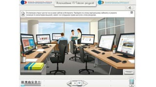 Обратная связь и расширенная статистика при обучении в симуляторах и игровых e-learning решенияхобратная связь