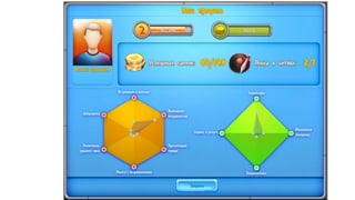 HTTP://EDUCATION-EVENTS.RU
КРЕЙГ ВАЙС
(E-LEARNING 24/7)
РАЗВИТИЕ ЭЛЕКТРОННОГО ОБУЧЕНИЯ
И LMS В БЛИЖАЙШИЕ ГОДЫ
1. ГЕЙМИФИКАЦИЯ.
ДЛЯ ПОСТАВЩИКОВ СДО ВКЛЮЧЕНИЕ ФУНКЦИОНАЛЬНЫХ
ВОЗМОЖНОСТЕЙ,СВЯЗАННЫХ С ГЕЙМИФИКАЦИЕЙ,
ЯВЛЯЕТСЯ ПРОСТО НЕОБХОДИМЫМ ЭЛЕМЕНТОМ В 2014 Г.,
ИБО «КОНКУРЕНТЫ НЕ ДРЕМЛЮТ».
2. TINCAN
 