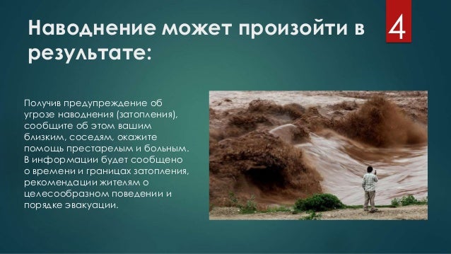 Каско при наводнении