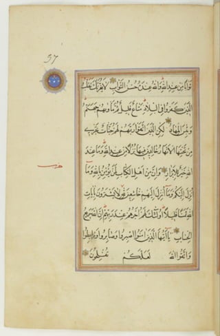 مخطوطة كاملة للمصحف الشريف