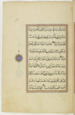 مخطوطة كاملة للمصحف الشريف