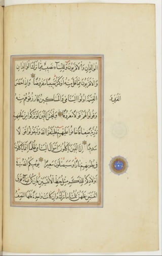 مخطوطة كاملة للمصحف الشريف