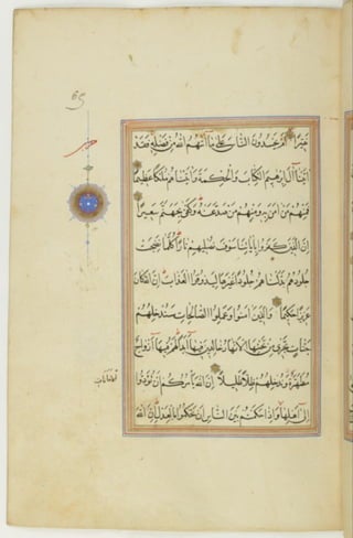 مخطوطة كاملة للمصحف الشريف