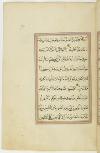 مخطوطة كاملة للمصحف الشريف