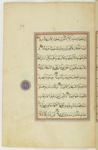 مخطوطة كاملة للمصحف الشريف