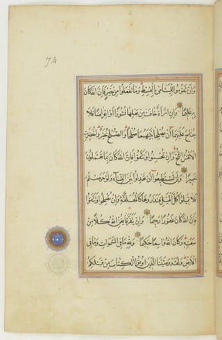 مخطوطة كاملة للمصحف الشريف