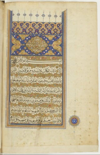 مخطوطة كاملة للمصحف الشريف