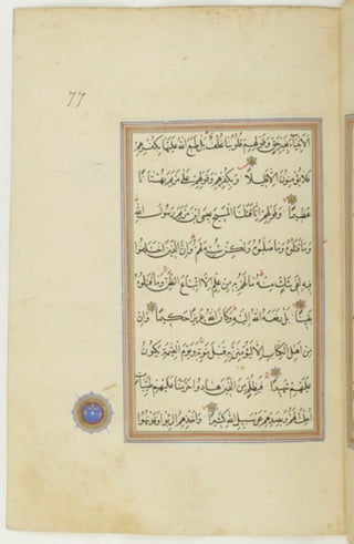 مخطوطة كاملة للمصحف الشريف