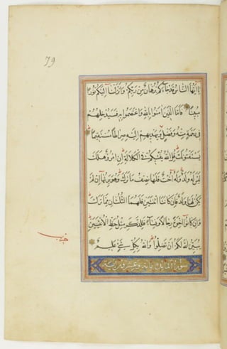 مخطوطة كاملة للمصحف الشريف